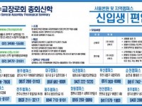 대한에수교장로회 총회신학